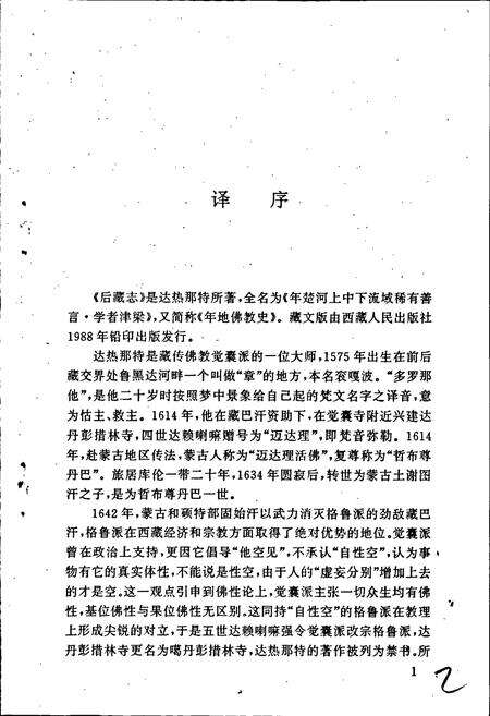 《后藏志》.pdf电子版_西藏自治区志预览图2