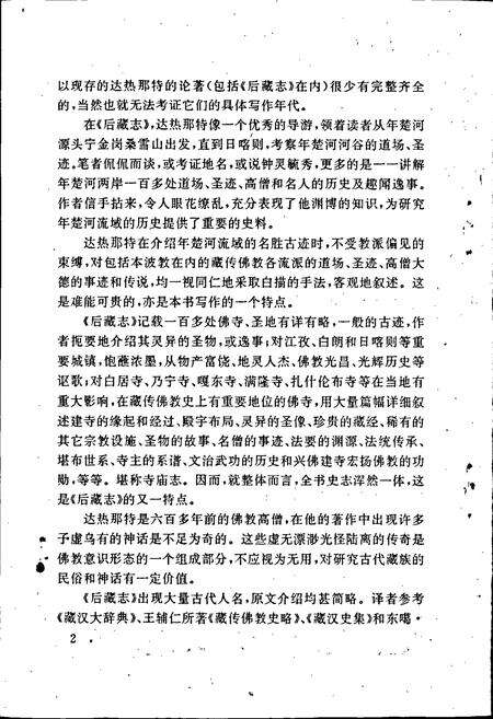 《后藏志》.pdf电子版_西藏自治区志预览图3