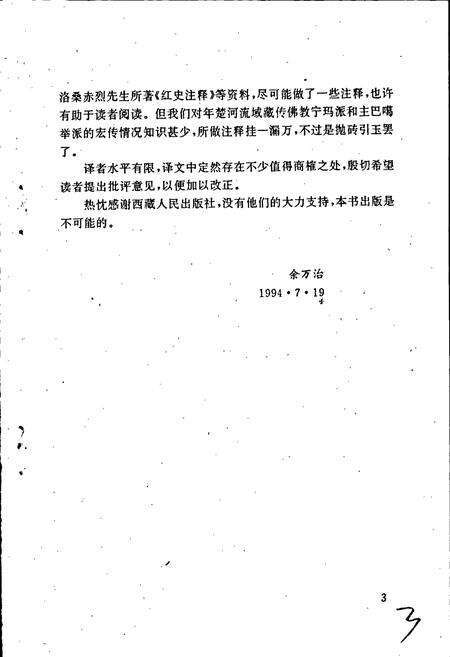 《后藏志》.pdf电子版_西藏自治区志预览图4