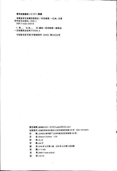 《青藏高原甘南藏药植物志》.pdf电子版_西藏自治区志预览图2