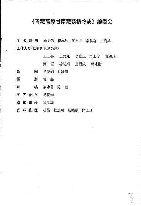 《青藏高原甘南藏药植物志》.pdf电子版_西藏自治区志预览图4