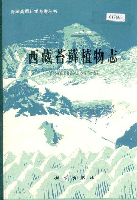 《西藏苔藓植物志》.pdf电子版_西藏自治区志缩略图