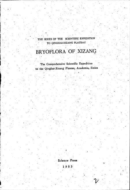 《西藏苔藓植物志》.pdf电子版_西藏自治区志预览图2