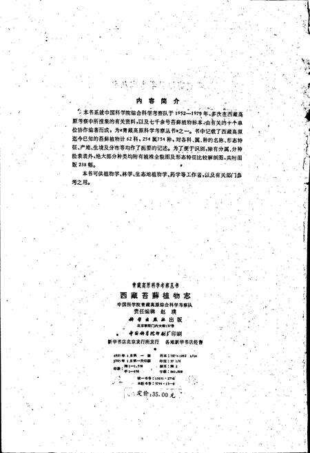 《西藏苔藓植物志》.pdf电子版_西藏自治区志预览图3