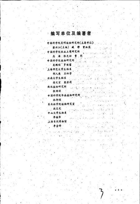 《西藏苔藓植物志》.pdf电子版_西藏自治区志预览图4