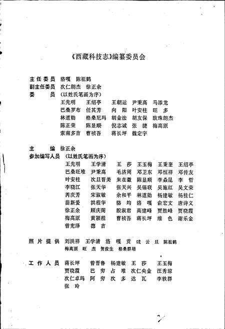 《西藏科技志》.pdf电子版_西藏自治区志预览图2