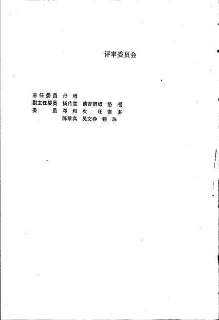 《西藏科技志》.pdf电子版_西藏自治区志预览图3