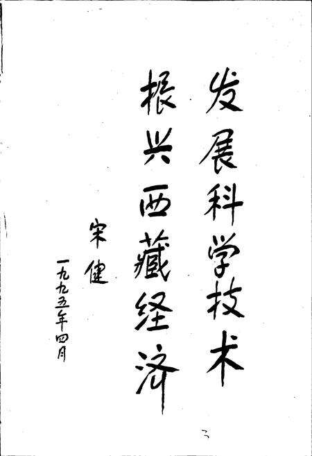 《西藏科技志》.pdf电子版_西藏自治区志预览图4