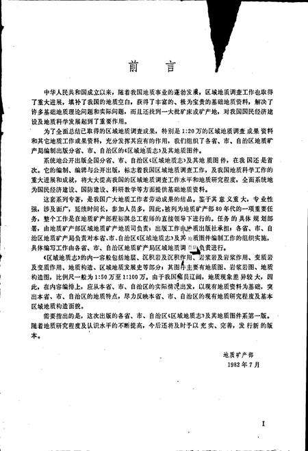 《西藏自治区区域地质志》.pdf电子版_西藏自治区志预览图3