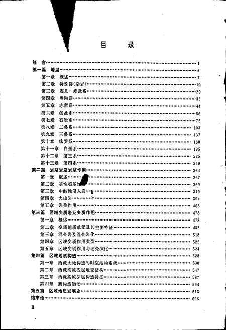 《西藏自治区区域地质志》.pdf电子版_西藏自治区志预览图4