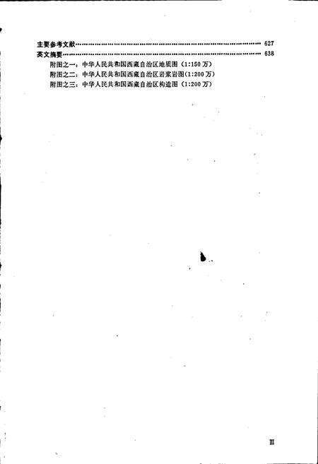 《西藏自治区区域地质志》.pdf电子版_西藏自治区志预览图5