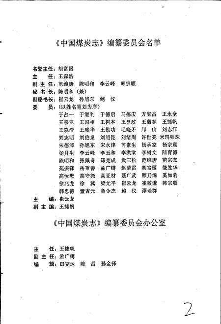 《中国煤炭志西藏卷》.pdf电子版_西藏自治区志预览图3