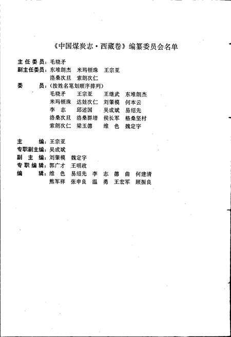 《中国煤炭志西藏卷》.pdf电子版_西藏自治区志预览图4