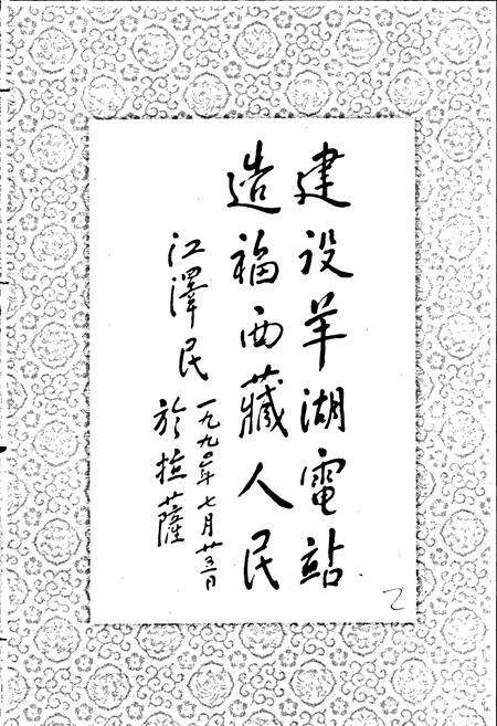 《西藏自治区电力工业志》.pdf电子版_西藏自治区志预览图3