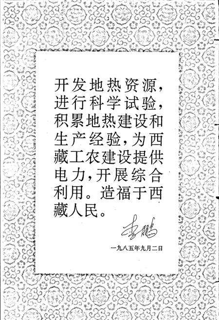 《西藏自治区电力工业志》.pdf电子版_西藏自治区志预览图4