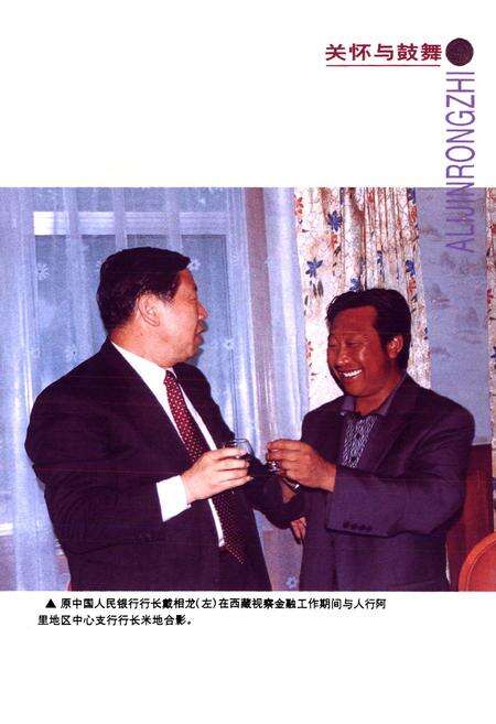 《阿里金融志》.pdf电子版_西藏自治区志预览图3