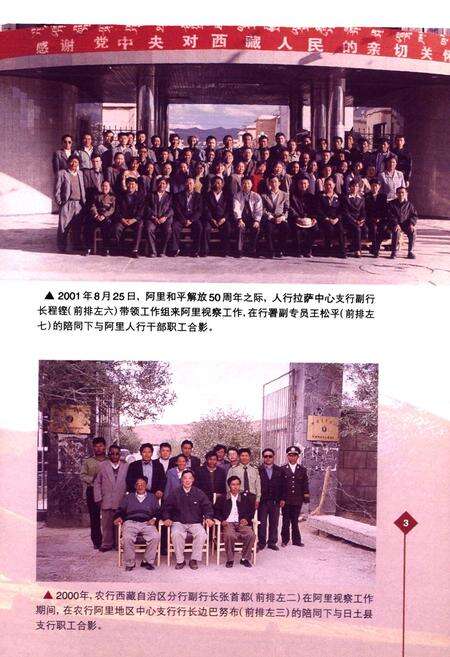 《阿里金融志》.pdf电子版_西藏自治区志预览图5