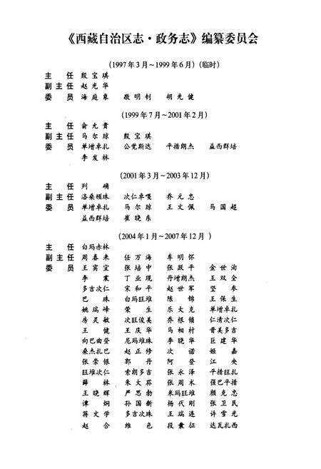 《西藏自治区志政务志》.pdf电子版_西藏自治区志预览图5