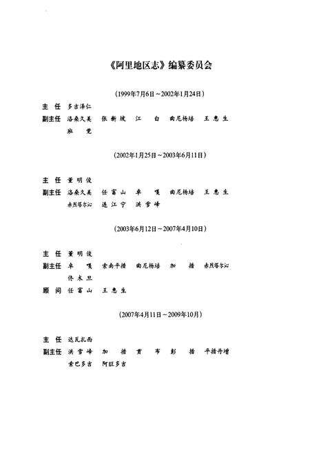 《阿里地区志上册》.pdf电子版_西藏自治区志预览图5