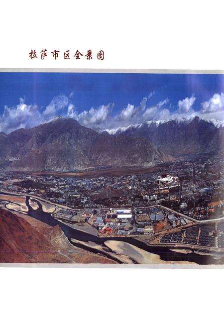 《中国建设银行西藏自治区分行志(1954-2004)》.pdf电子版_西藏自治区志预览图4