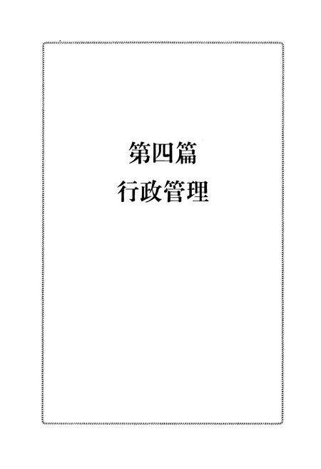 《西藏自治区政务志》.pdf电子版_西藏自治区志预览图1