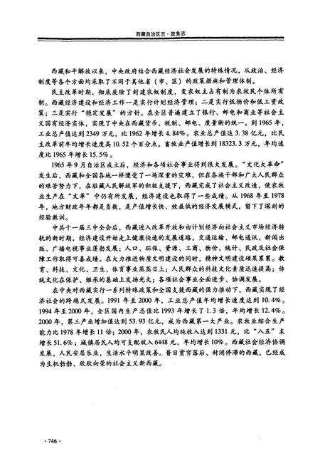 《西藏自治区政务志》.pdf电子版_西藏自治区志预览图2