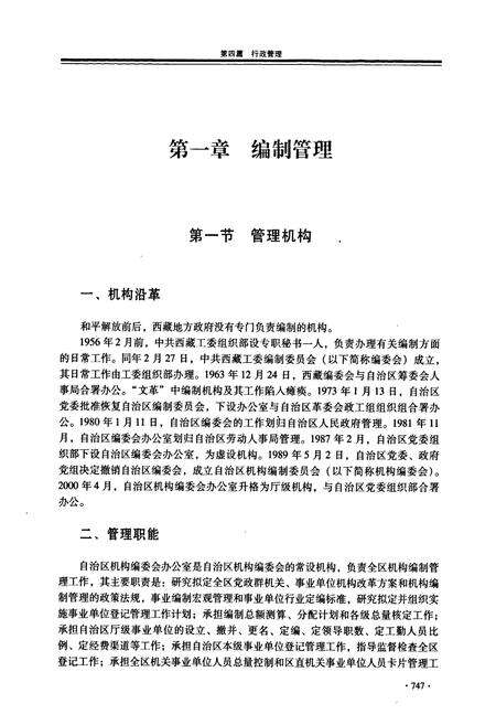 《西藏自治区政务志》.pdf电子版_西藏自治区志预览图3