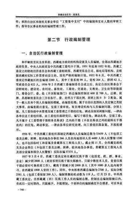 《西藏自治区政务志》.pdf电子版_西藏自治区志预览图4