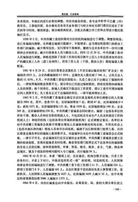 《西藏自治区政务志》.pdf电子版_西藏自治区志预览图5