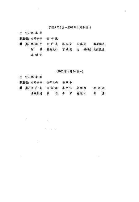 《西藏自治区志·海关志》.pdf电子版_西藏自治区志预览图5