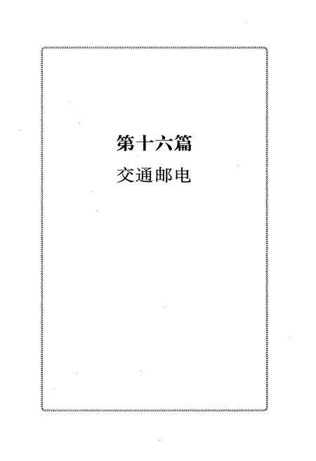 《拉萨市志(下册)》.pdf电子版_西藏自治区志预览图2