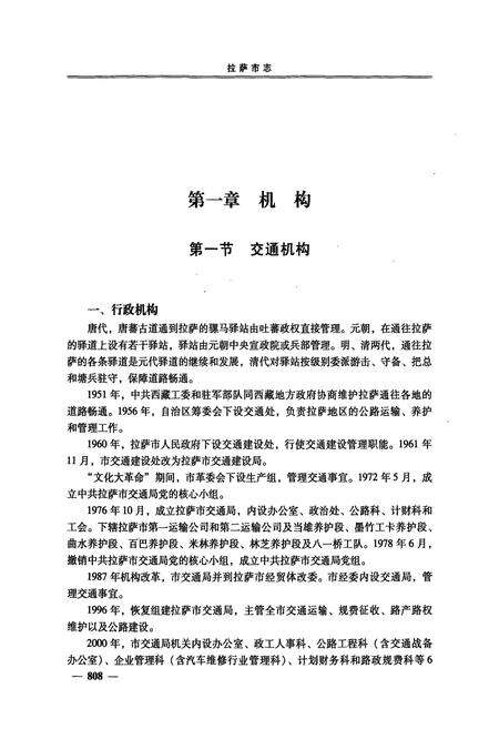 《拉萨市志(下册)》.pdf电子版_西藏自治区志预览图3
