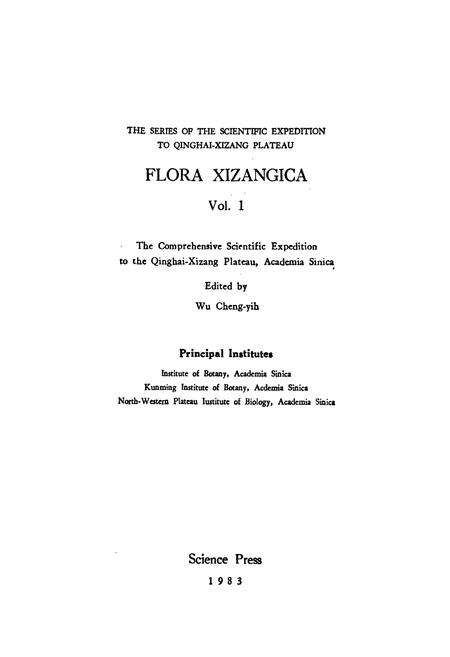 《西藏植物志·第一卷》.pdf电子版_西藏自治区志预览图2