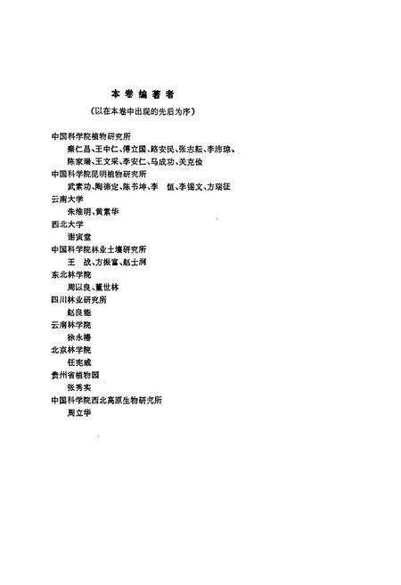 《西藏植物志·第一卷》.pdf电子版_西藏自治区志预览图4