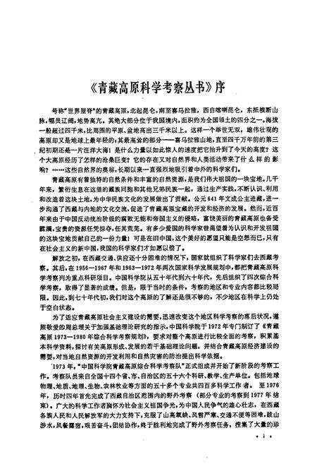 《西藏植物志·第一卷》.pdf电子版_西藏自治区志预览图5