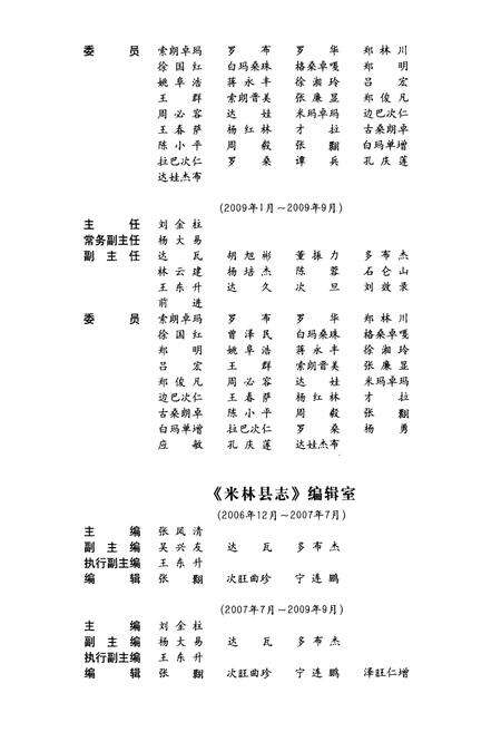 《米林县志》.pdf电子版_西藏自治区志预览图5