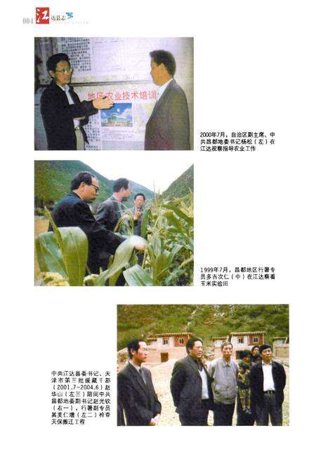 《江达县志》.pdf电子版_西藏自治区志预览图5