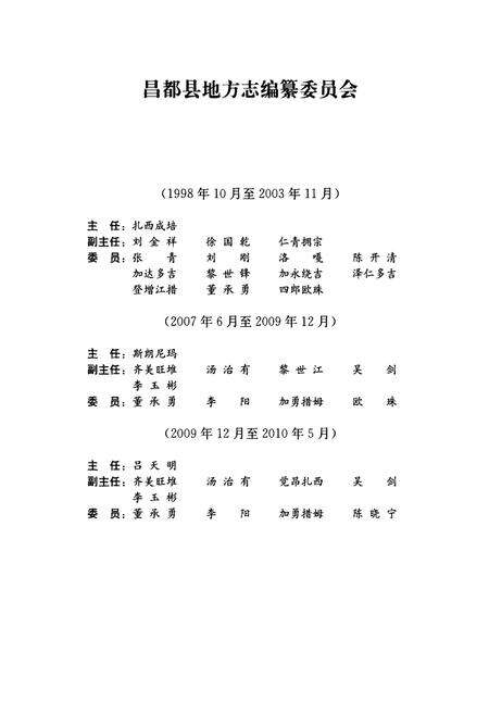 《昌都县志》.pdf电子版_西藏自治区志预览图2