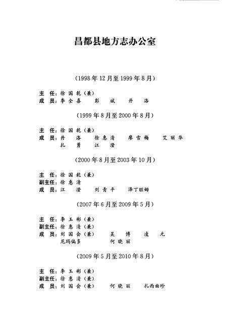 《昌都县志》.pdf电子版_西藏自治区志预览图3