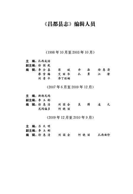 《昌都县志》.pdf电子版_西藏自治区志预览图4