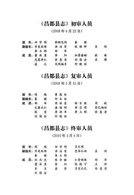 《昌都县志》.pdf电子版_西藏自治区志预览图5