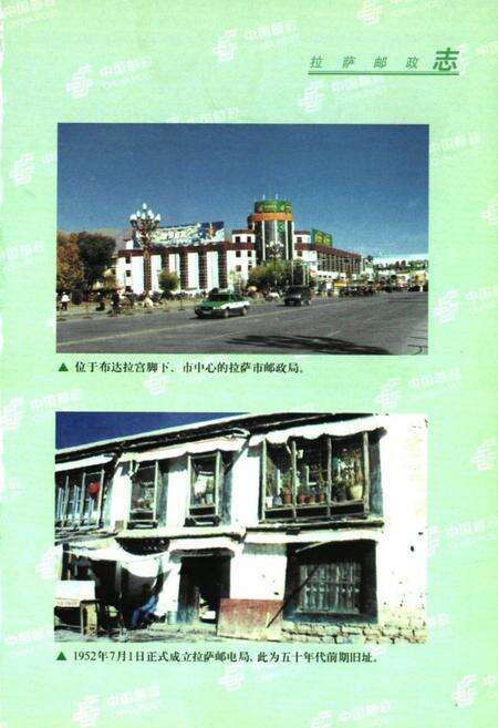《拉萨邮政志》.pdf电子版_西藏自治区志预览图2
