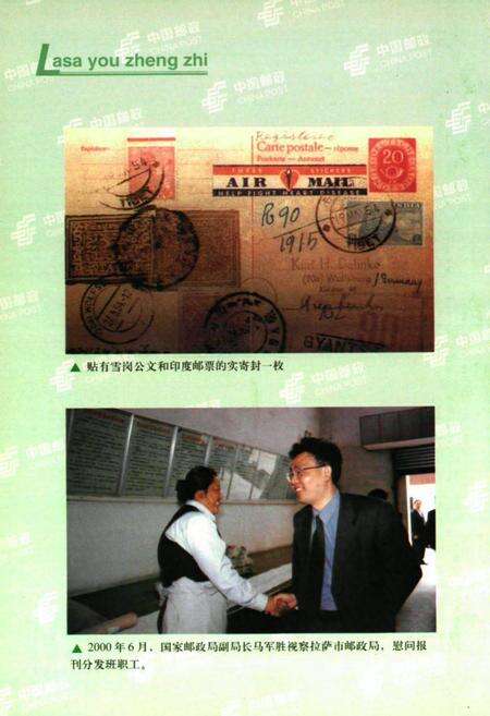 《拉萨邮政志》.pdf电子版_西藏自治区志预览图3