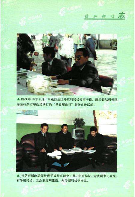 《拉萨邮政志》.pdf电子版_西藏自治区志预览图4