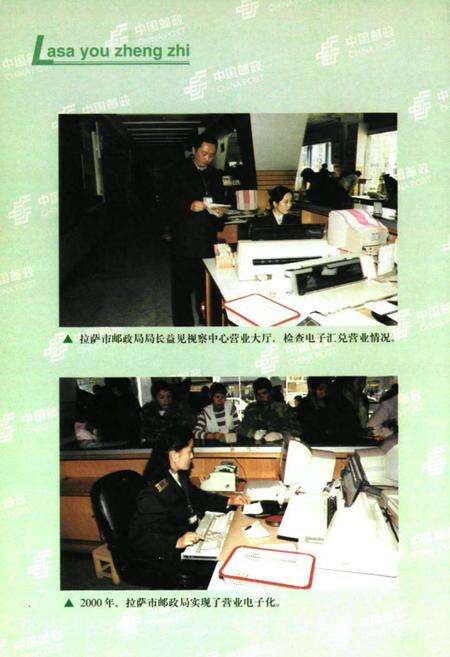 《拉萨邮政志》.pdf电子版_西藏自治区志预览图5