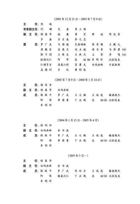 《西藏自治区志粮食志》.pdf电子版_西藏自治区志预览图4