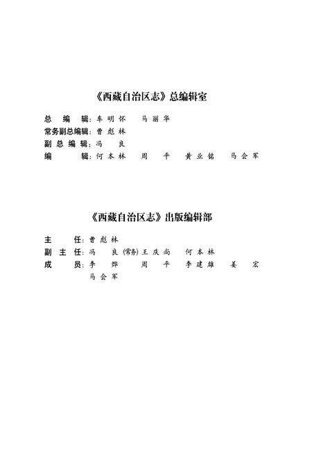 《西藏自治区志粮食志》.pdf电子版_西藏自治区志预览图5