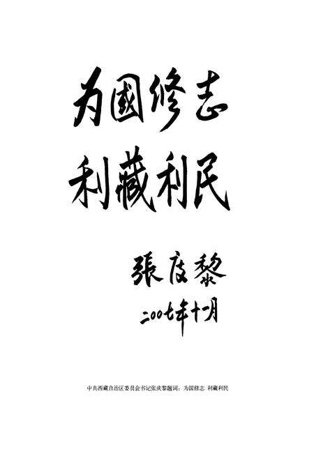 《西藏自治区志金融志》.pdf电子版_西藏自治区志预览图2