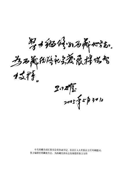 《西藏自治区志金融志》.pdf电子版_西藏自治区志预览图3