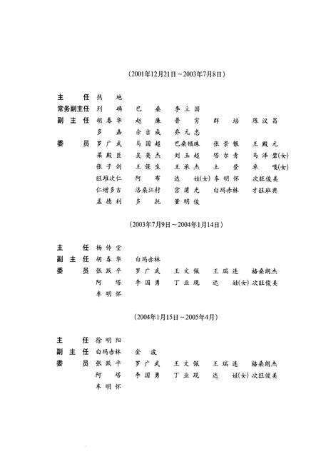 《西藏自治区志·测绘志》.pdf电子版_西藏自治区志预览图4